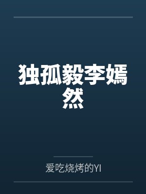 热恋慢燎by一笑笙箫